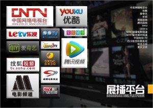 展播平台
